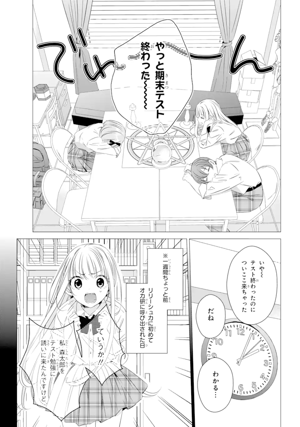 ワンルーム、日当たり普通、天使つき。 第15話 - Page 3