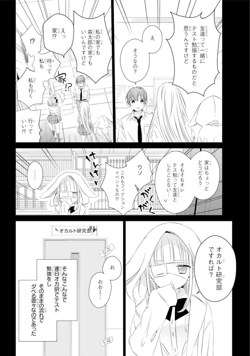 ワンルーム、日当たり普通、天使つき。 第15話 - Page 4