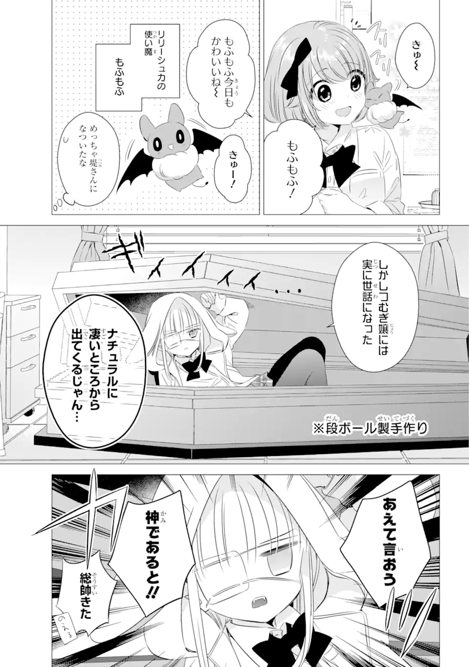 ワンルーム、日当たり普通、天使つき。 第15話 - Page 5