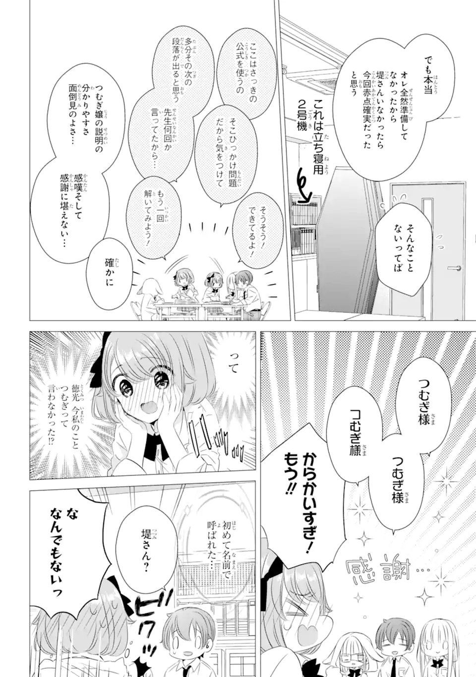 ワンルーム、日当たり普通、天使つき。 第15話 - Page 6