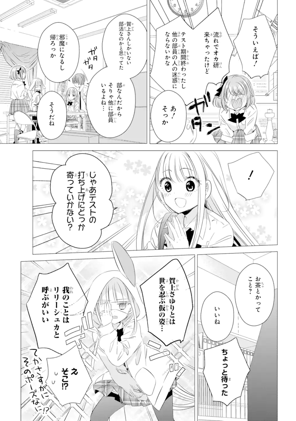 ワンルーム、日当たり普通、天使つき。 第15話 - Page 7