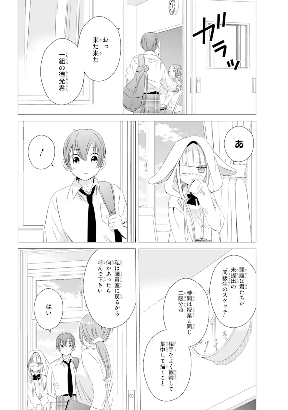 ワンルーム、日当たり普通、天使つき。 第16.5話 - Page 2