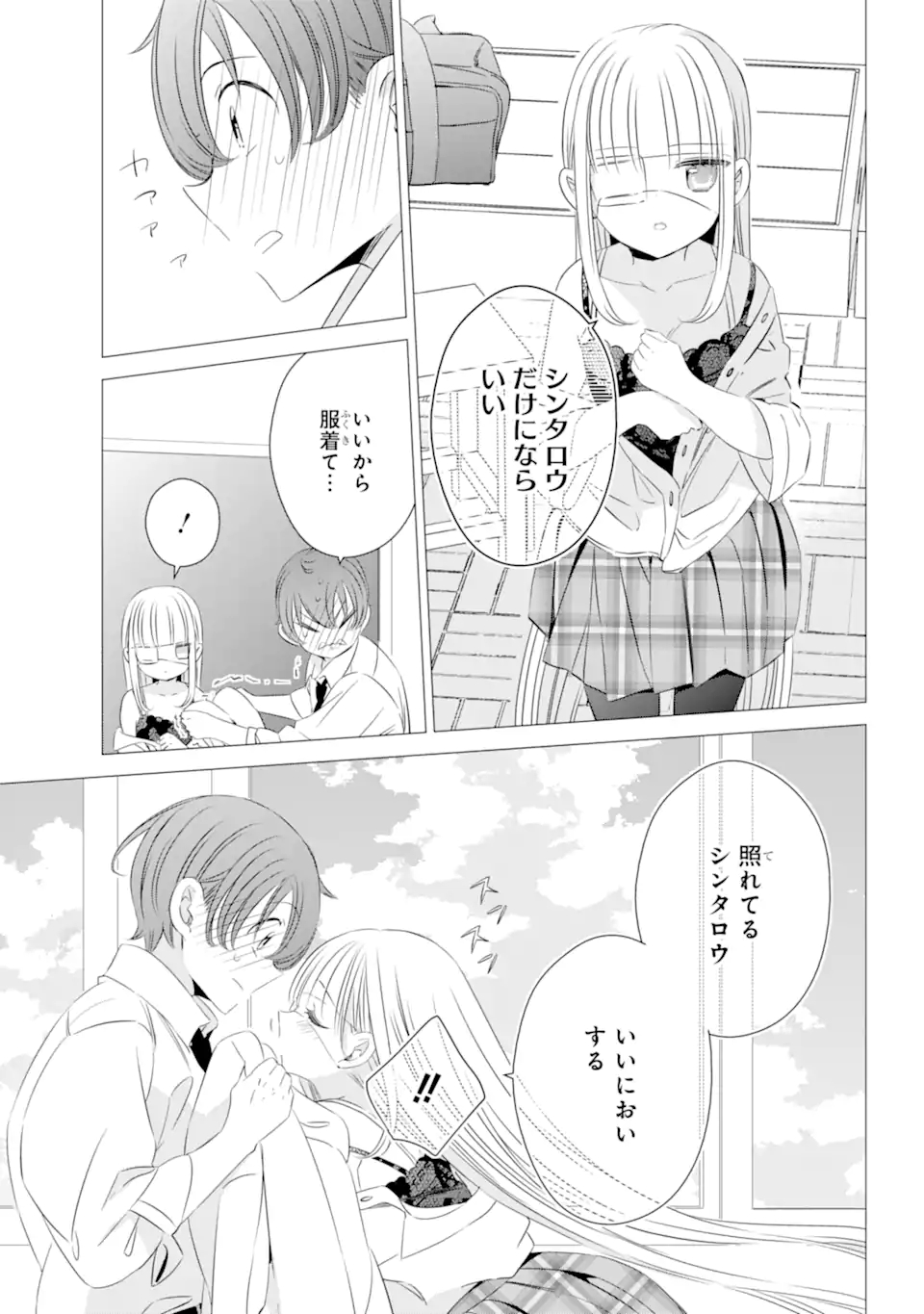 ワンルーム、日当たり普通、天使つき。 第16.5話 - Page 11