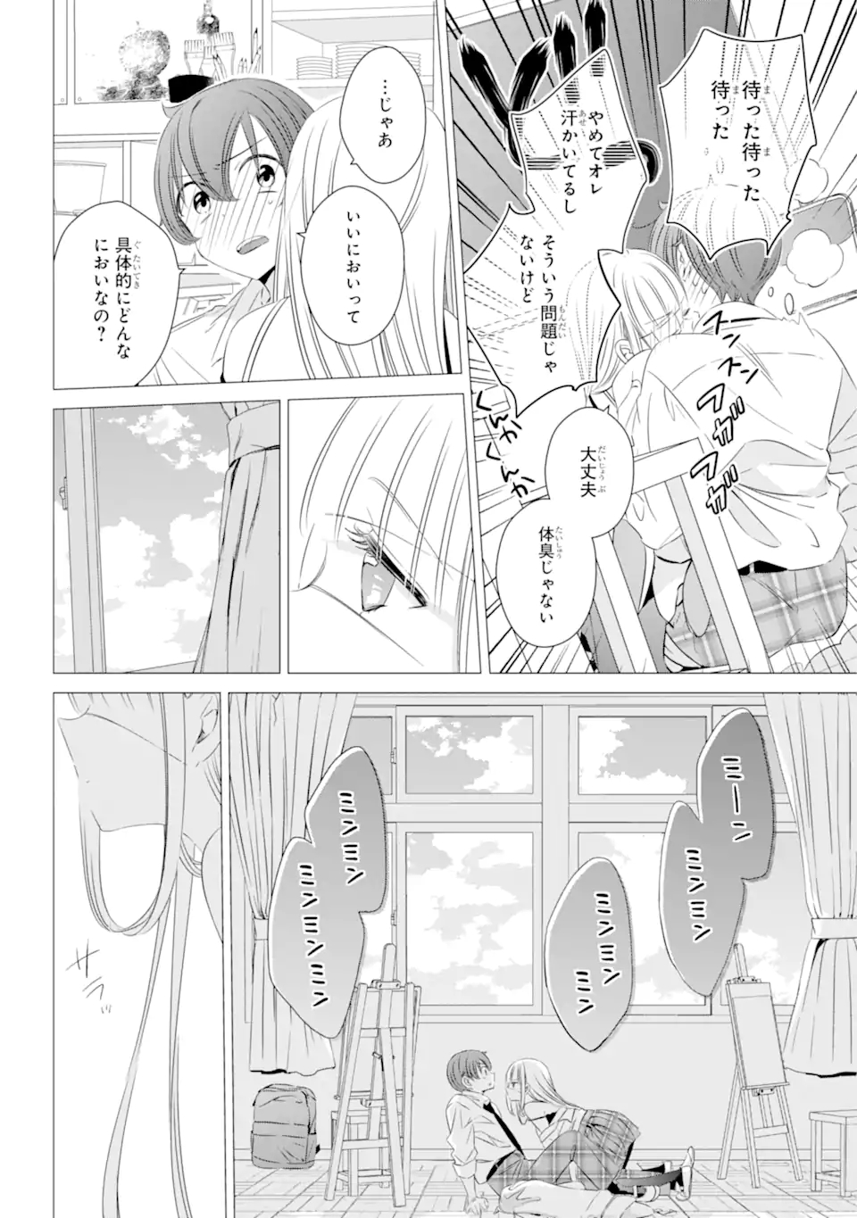 ワンルーム、日当たり普通、天使つき。 第16.5話 - Page 12