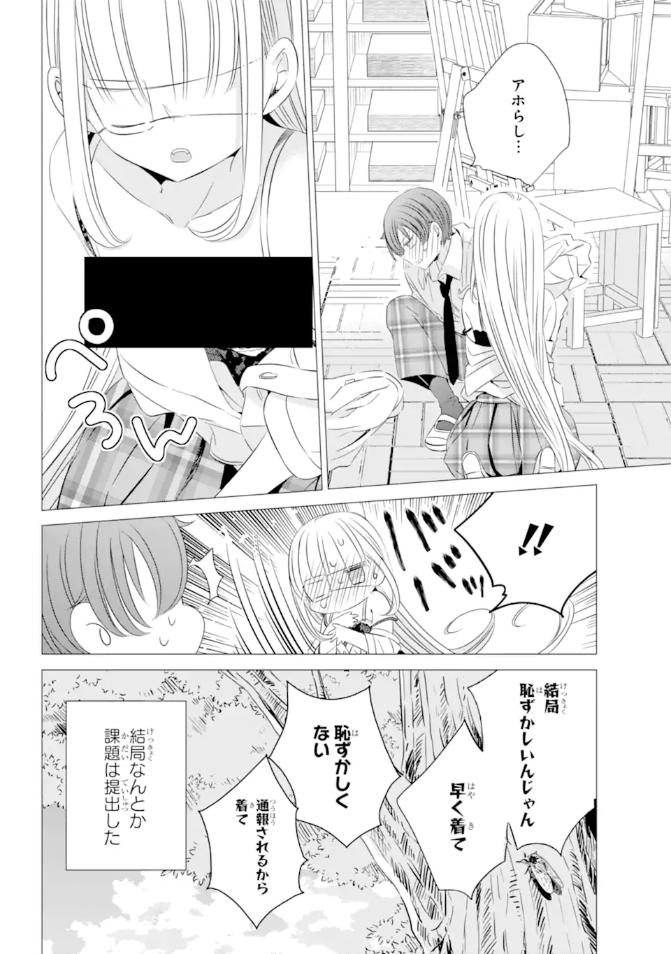 ワンルーム、日当たり普通、天使つき。 第16.5話 - Page 14