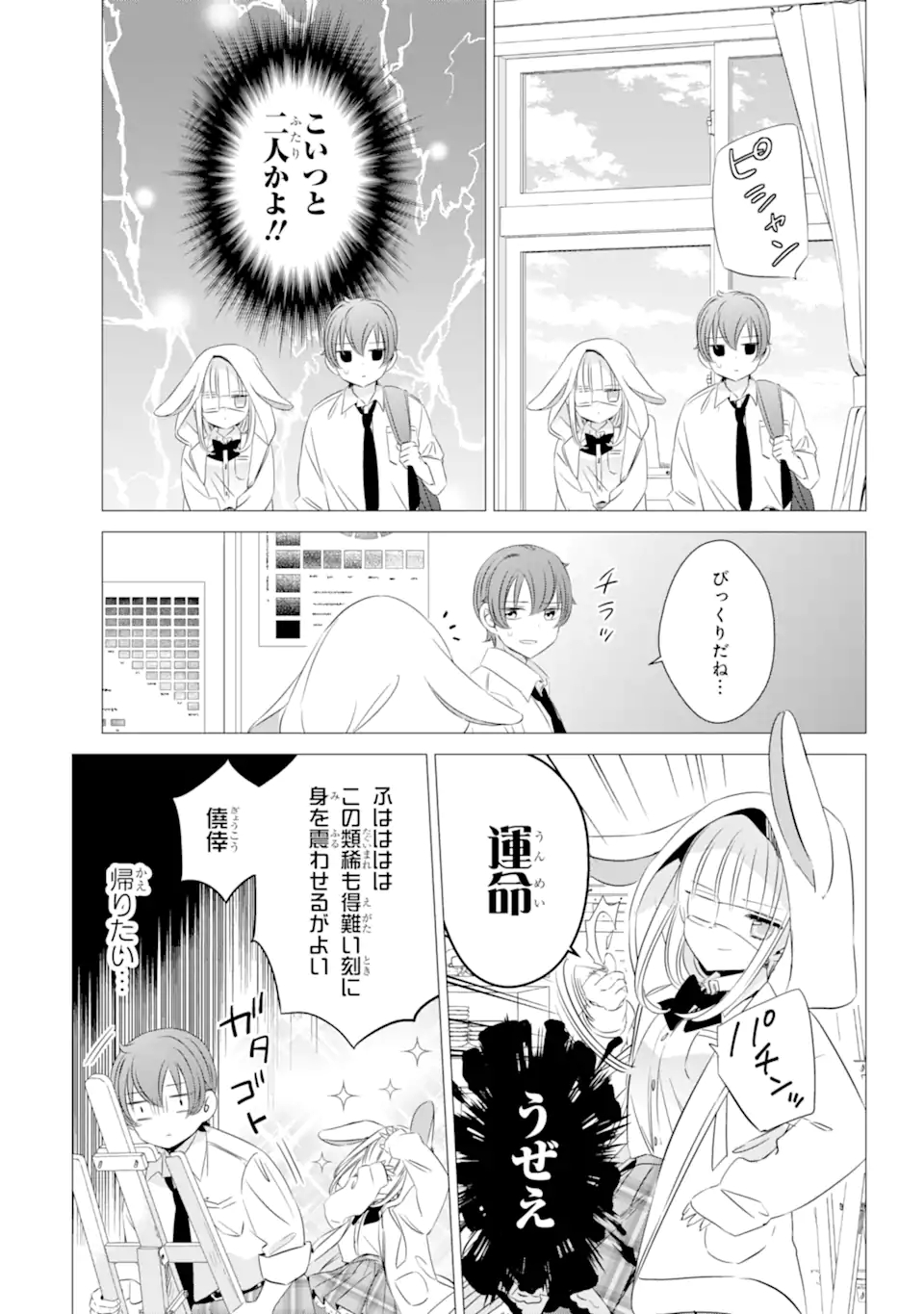 ワンルーム、日当たり普通、天使つき。 第16.5話 - Page 3