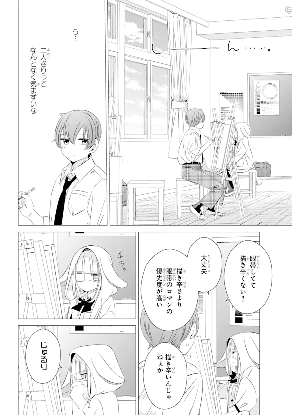 ワンルーム、日当たり普通、天使つき。 第16.5話 - Page 4