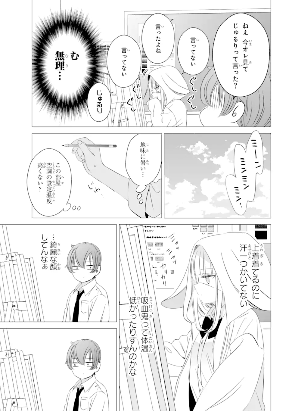 ワンルーム、日当たり普通、天使つき。 第16.5話 - Page 5