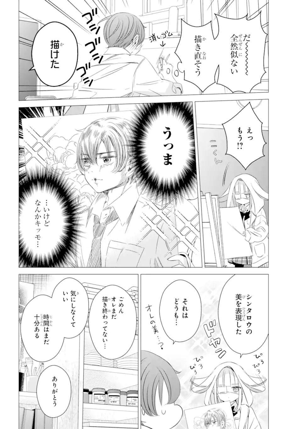 ワンルーム、日当たり普通、天使つき。 第16.5話 - Page 6