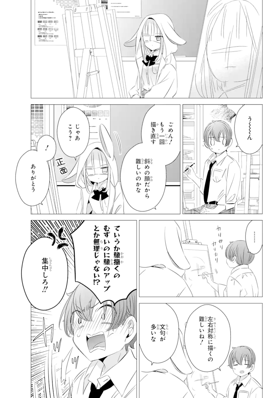 ワンルーム、日当たり普通、天使つき。 第16.5話 - Page 7