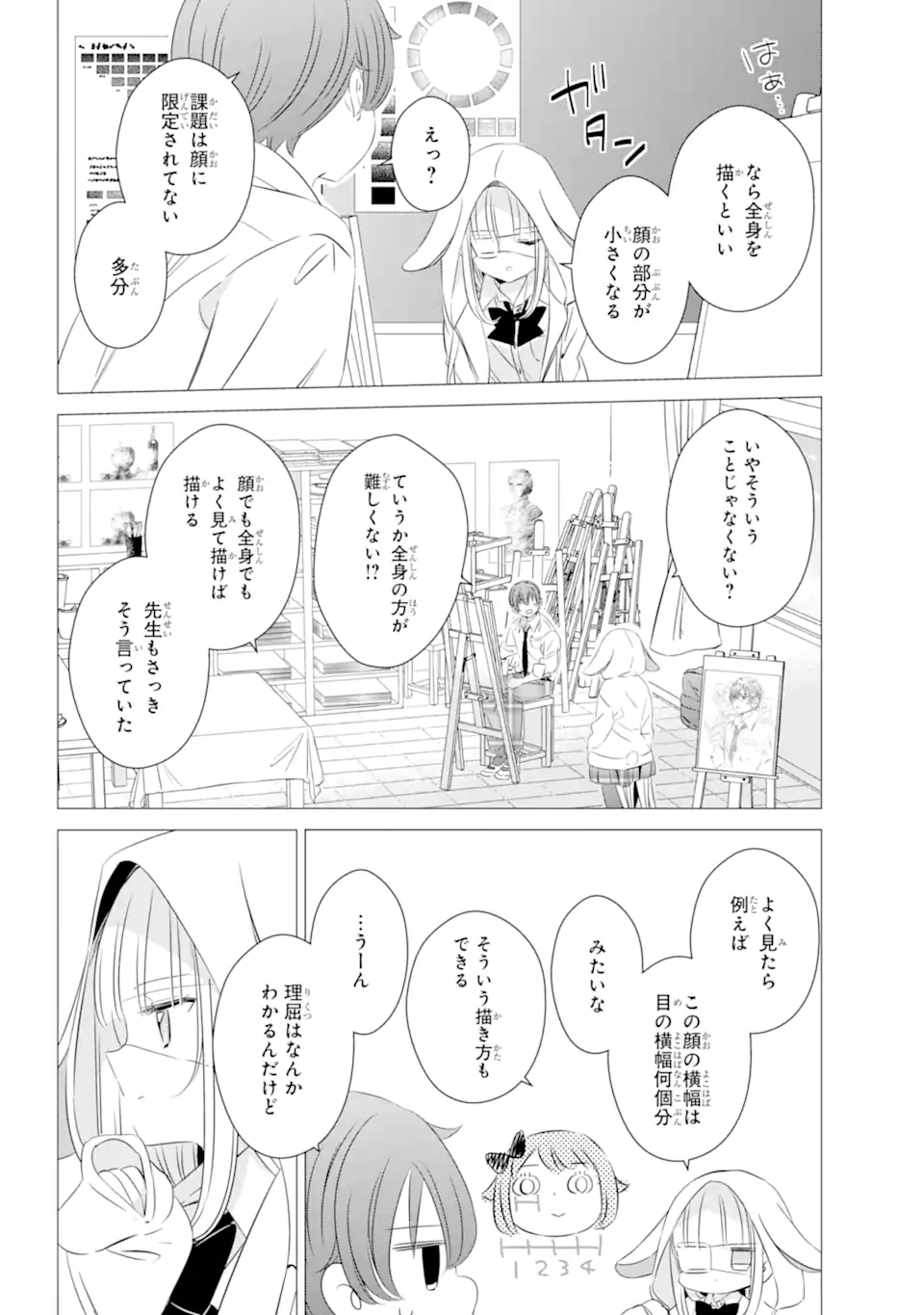 ワンルーム、日当たり普通、天使つき。 第16.5話 - Page 8