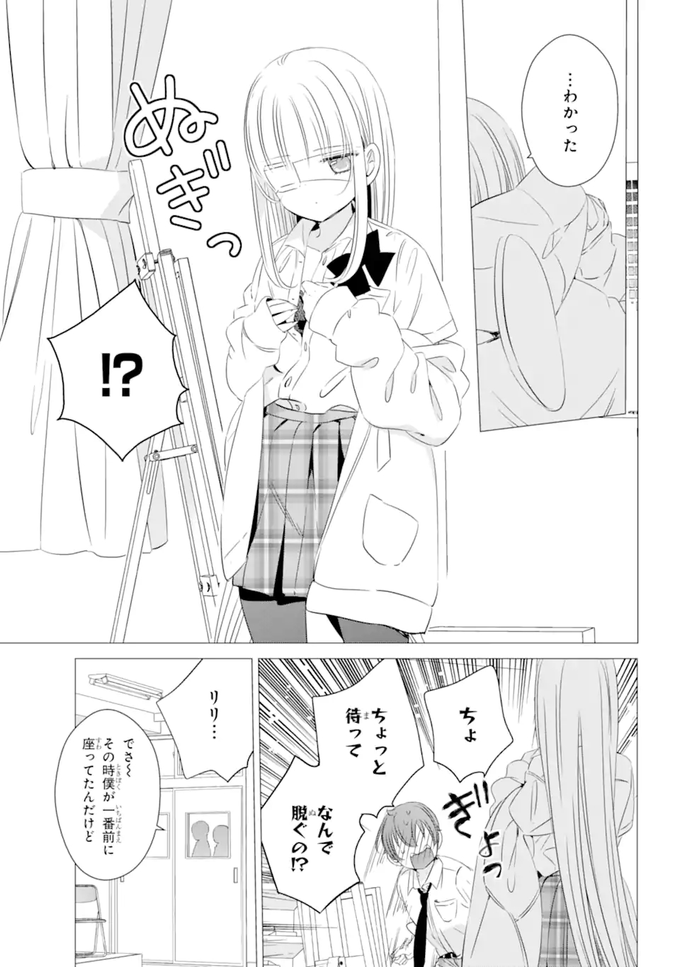 ワンルーム、日当たり普通、天使つき。 第16.5話 - Page 9