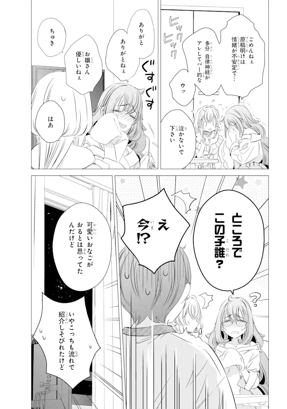 ワンルーム、日当たり普通、天使つき。 第18.1話 - Page 11