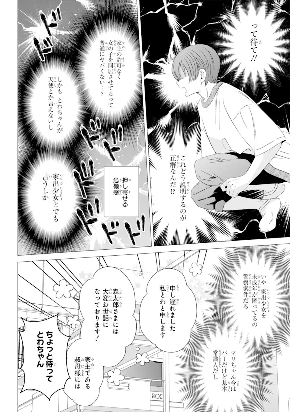 ワンルーム、日当たり普通、天使つき。 第18.1話 - Page 12