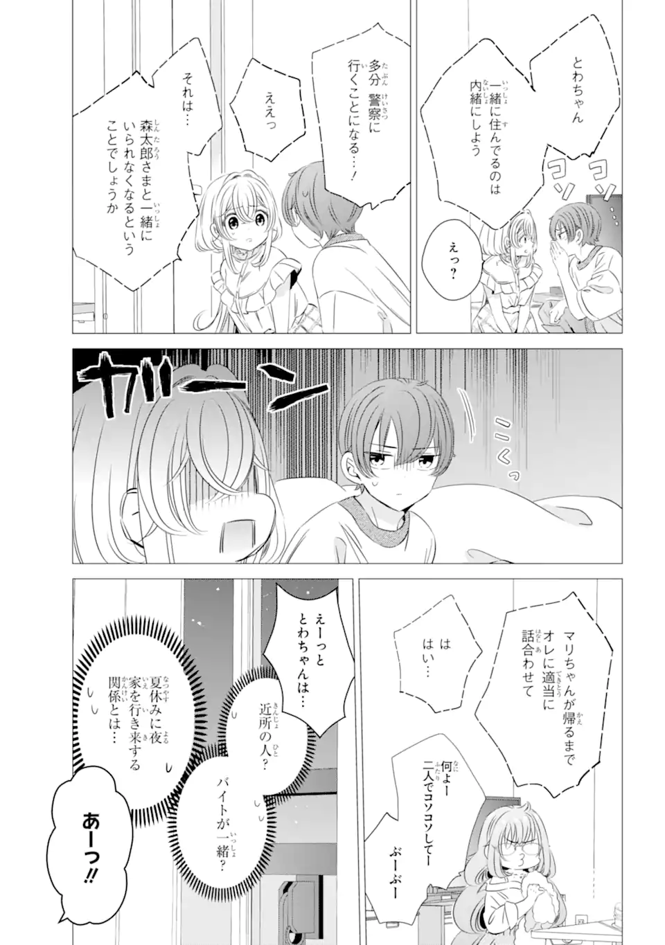 ワンルーム、日当たり普通、天使つき。 第18.1話 - Page 13