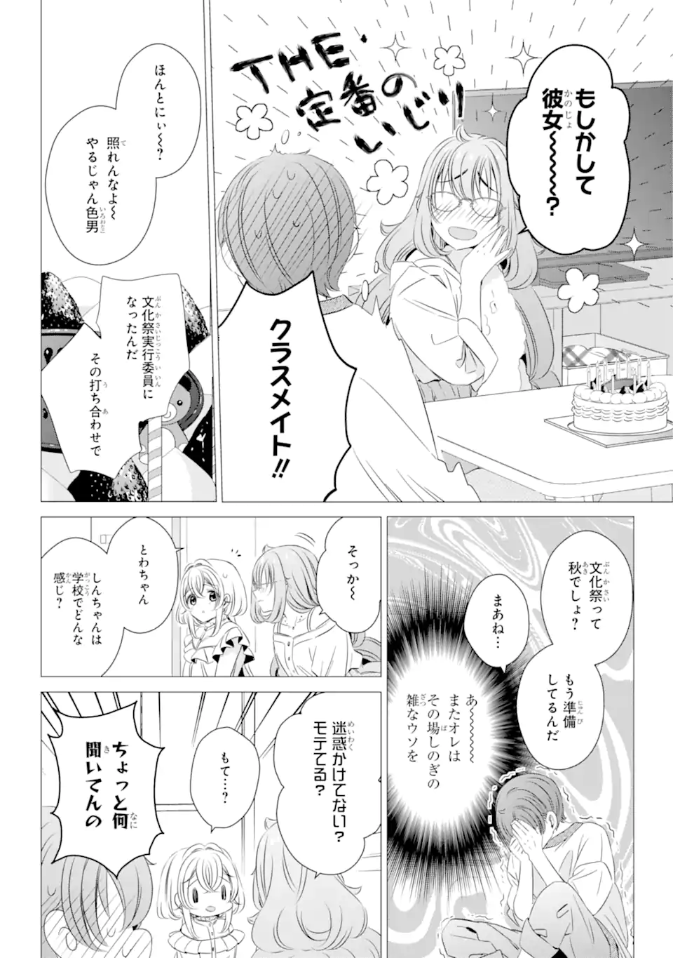 ワンルーム、日当たり普通、天使つき。 第18.1話 - Page 14