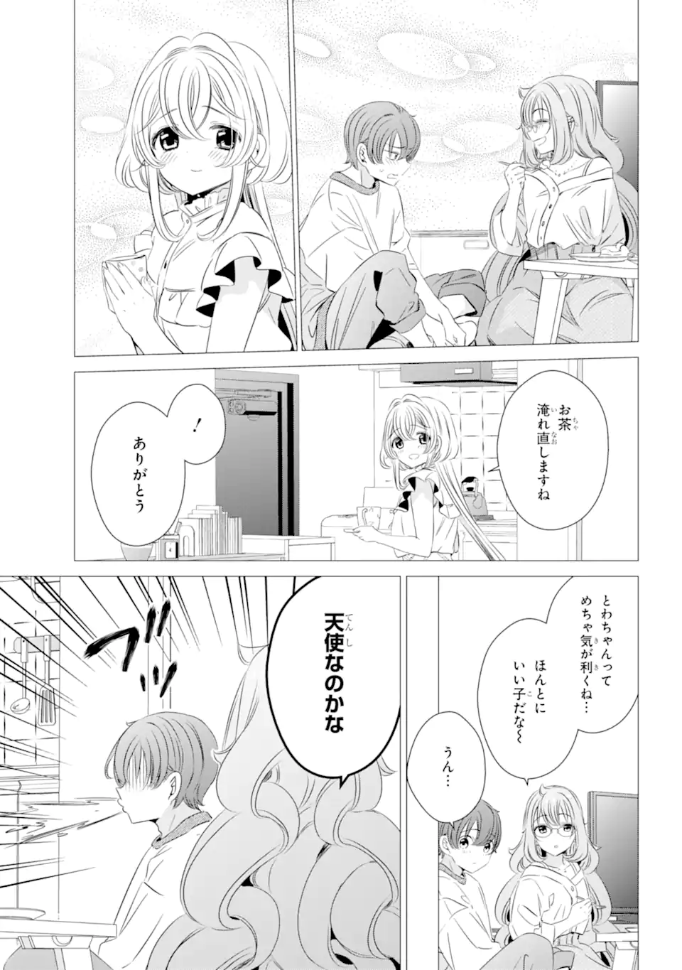 ワンルーム、日当たり普通、天使つき。 第18.1話 - Page 17