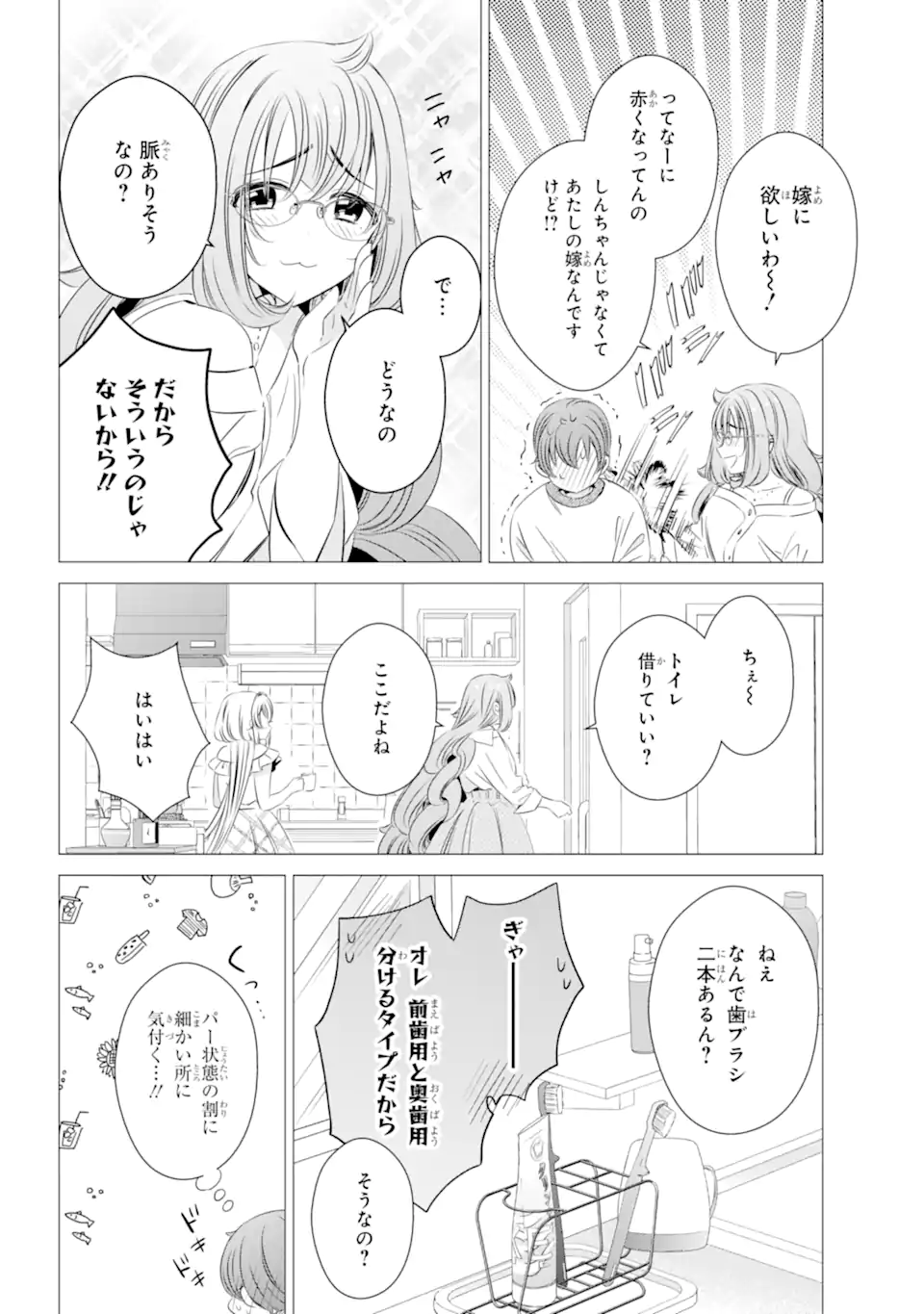 ワンルーム、日当たり普通、天使つき。 第18.1話 - Page 18