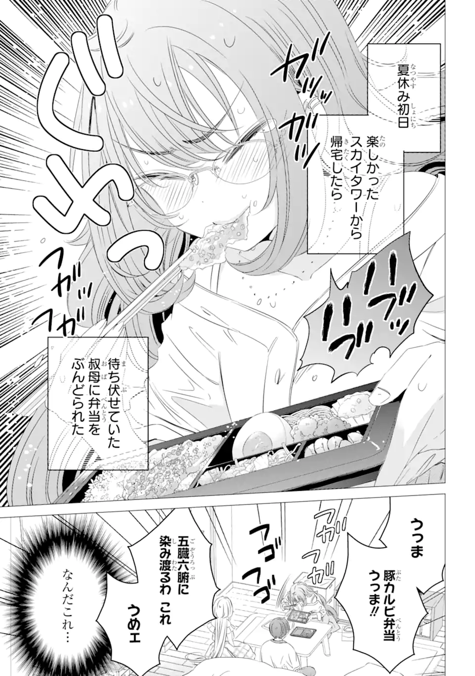 ワンルーム、日当たり普通、天使つき。 第18.1話 - Page 3