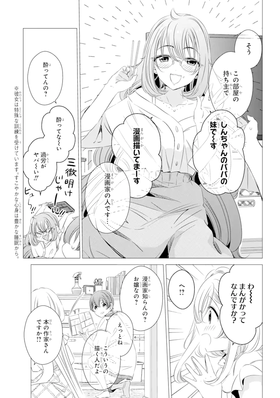 ワンルーム、日当たり普通、天使つき。 第18.1話 - Page 5