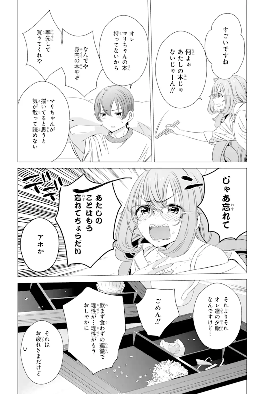 ワンルーム、日当たり普通、天使つき。 第18.1話 - Page 6