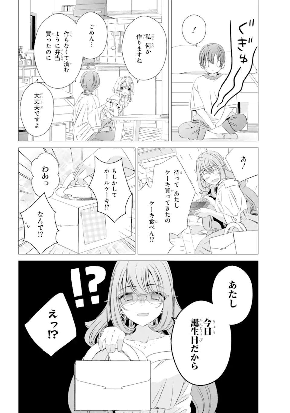 ワンルーム、日当たり普通、天使つき。 第18.1話 - Page 8