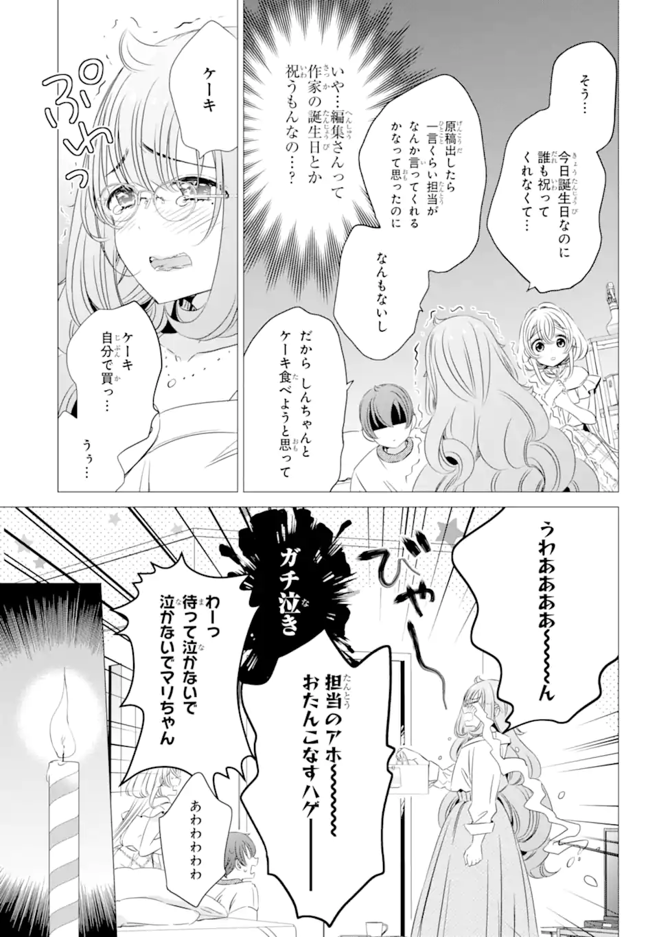 ワンルーム、日当たり普通、天使つき。 第18.1話 - Page 9