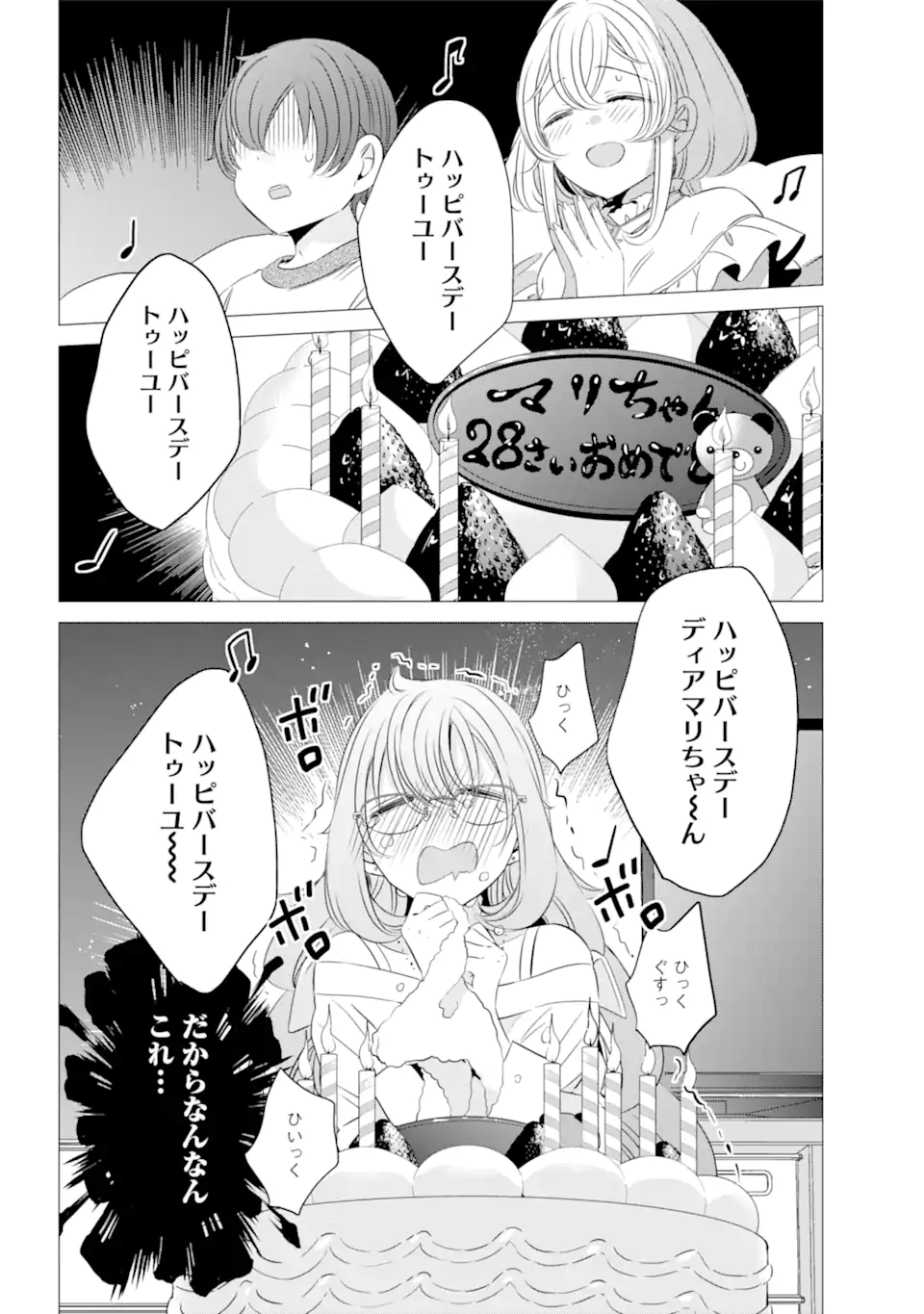 ワンルーム、日当たり普通、天使つき。 第18.1話 - Page 10