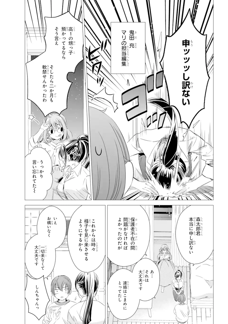 ワンルーム、日当たり普通、天使つき。 第18.2話 - Page 13