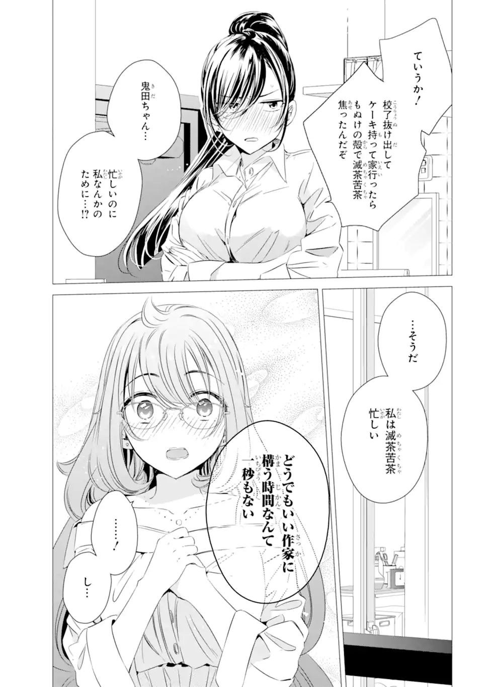 ワンルーム、日当たり普通、天使つき。 第18.2話 - Page 15