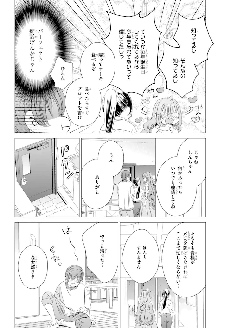 ワンルーム、日当たり普通、天使つき。 第18.2話 - Page 16