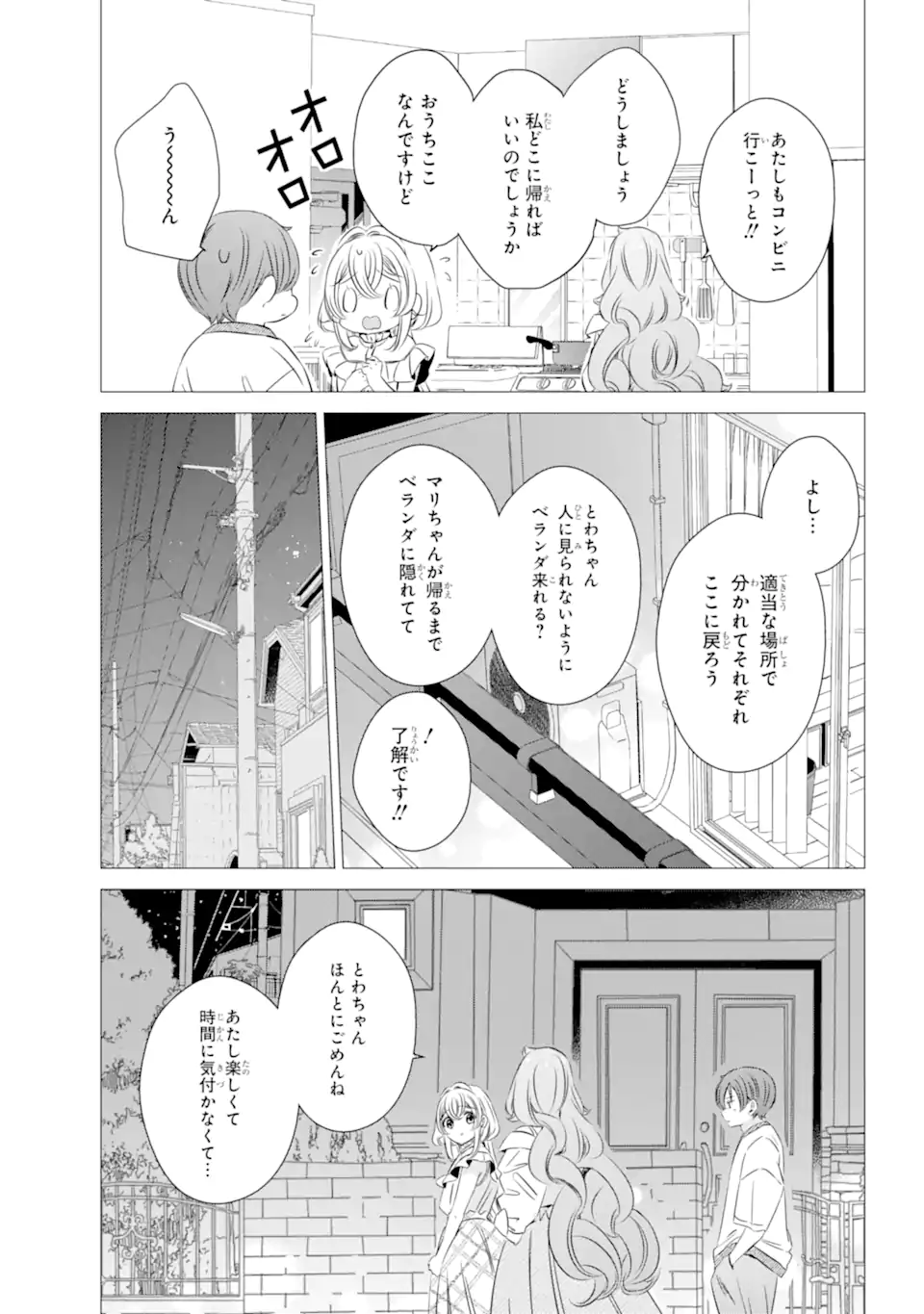 ワンルーム、日当たり普通、天使つき。 第18.2話 - Page 3