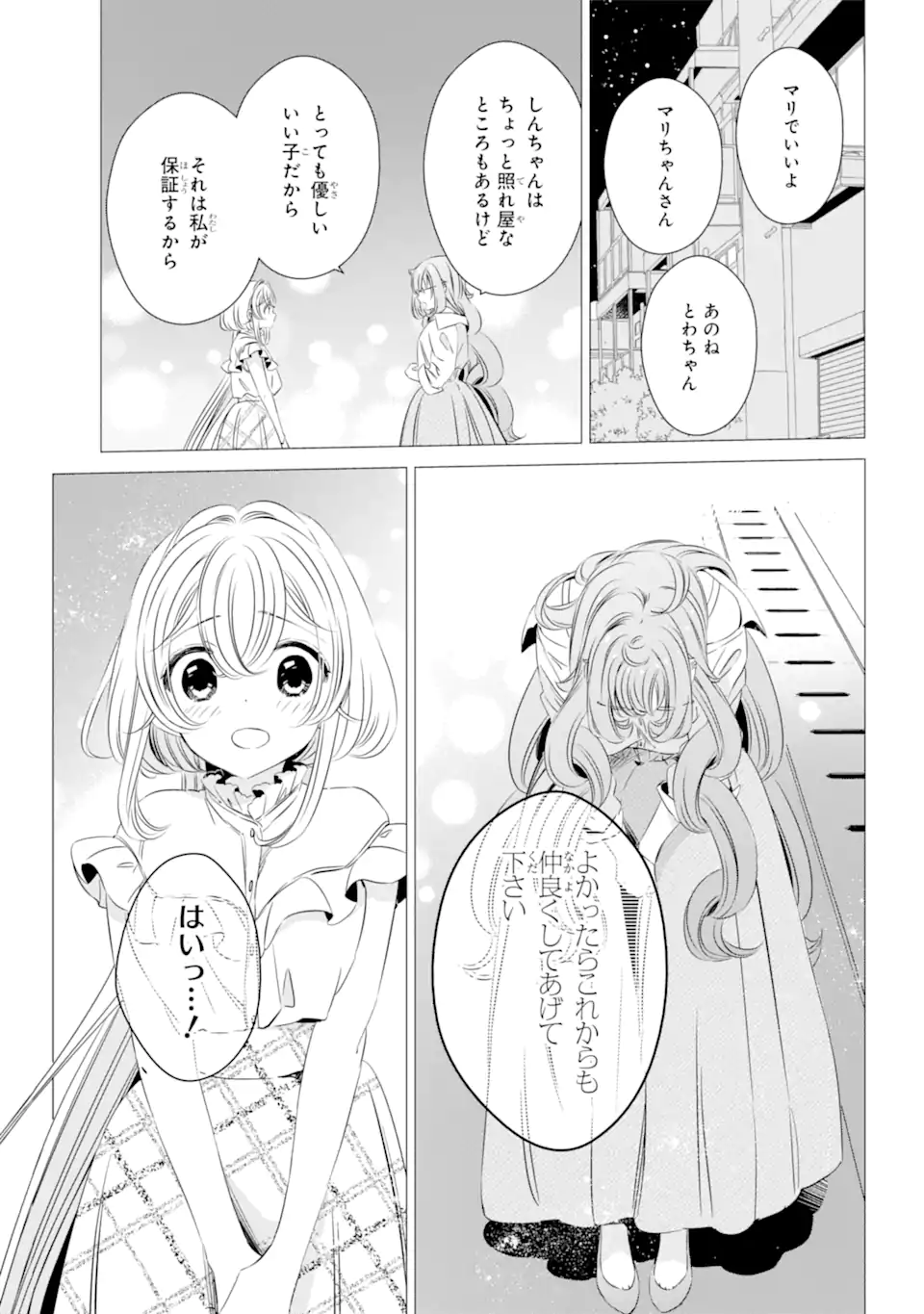 ワンルーム、日当たり普通、天使つき。 第18.2話 - Page 5