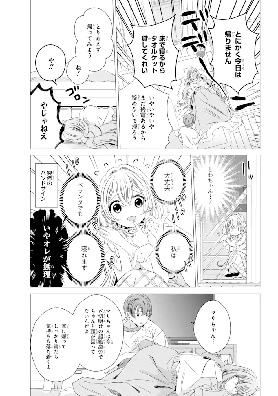 ワンルーム、日当たり普通、天使つき。 第18.2話 - Page 9