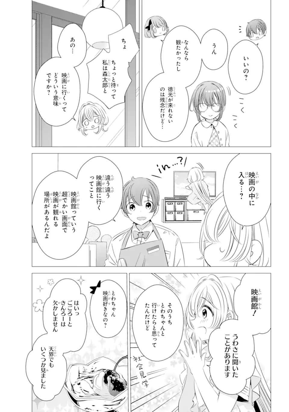 ワンルーム、日当たり普通、天使つき。 第19.1話 - Page 11