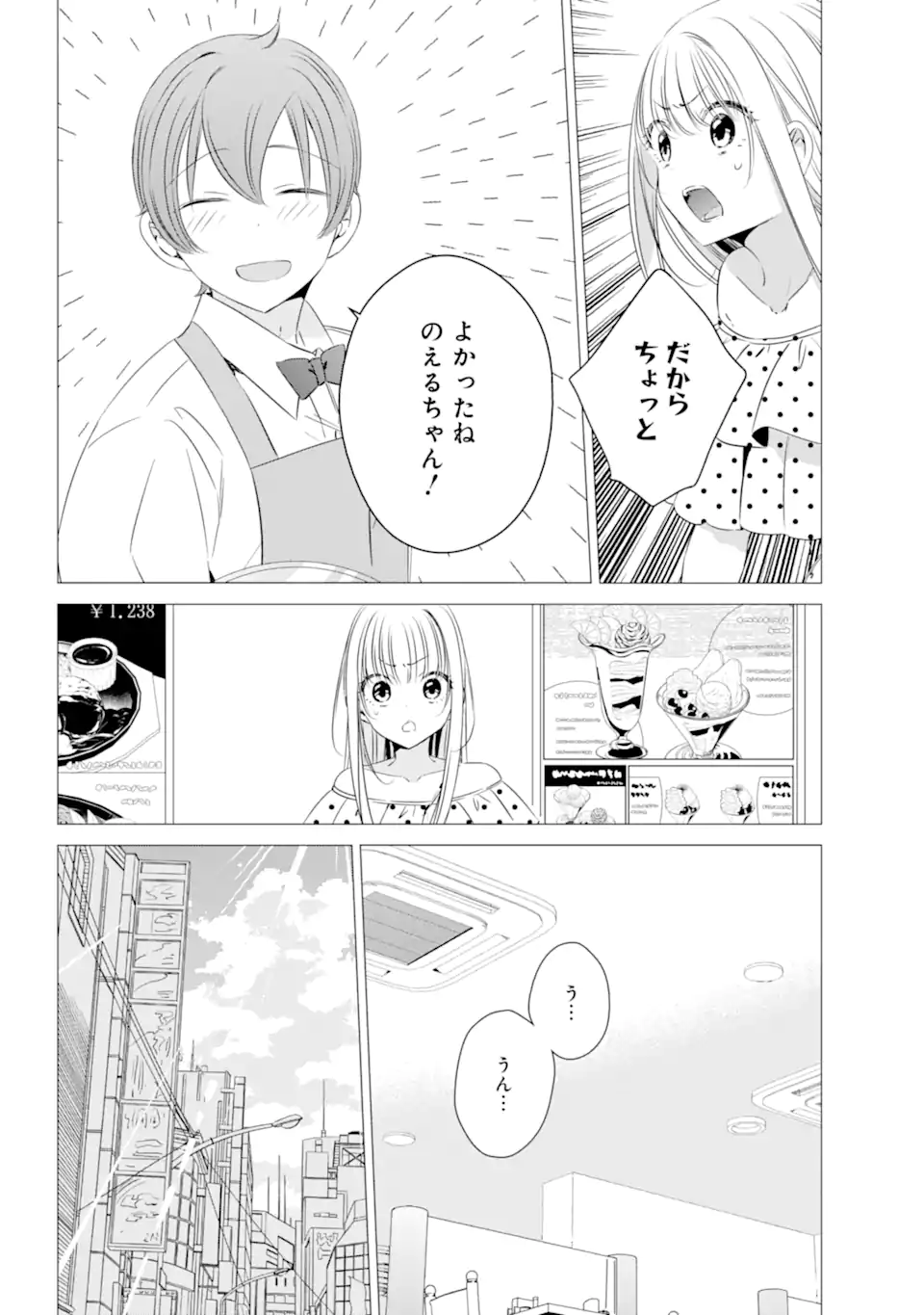 ワンルーム、日当たり普通、天使つき。 第19.1話 - Page 12