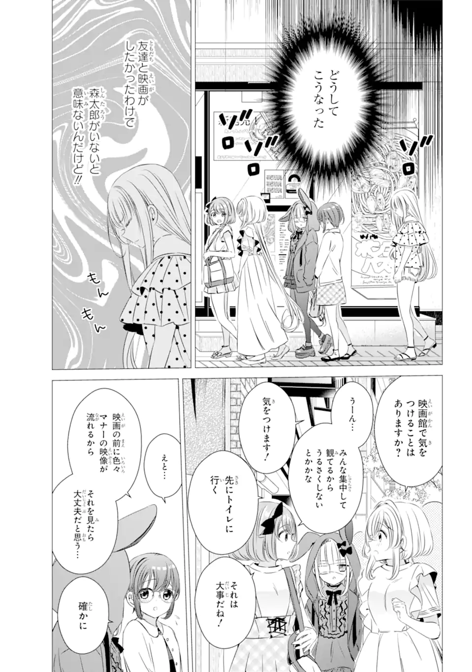 ワンルーム、日当たり普通、天使つき。 第19.1話 - Page 13