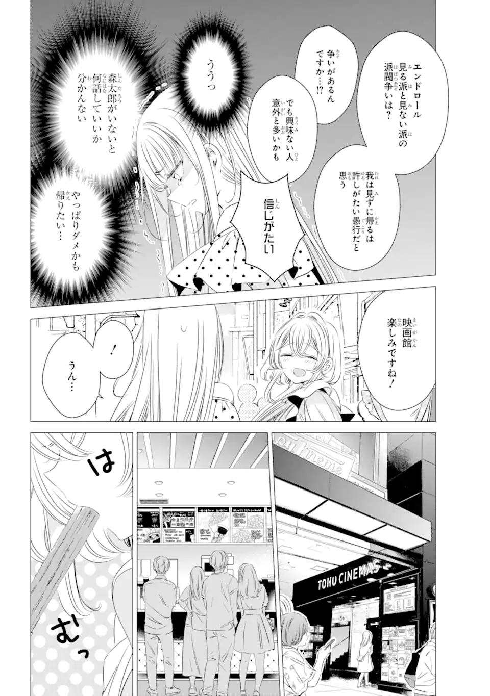 ワンルーム、日当たり普通、天使つき。 第19.1話 - Page 14