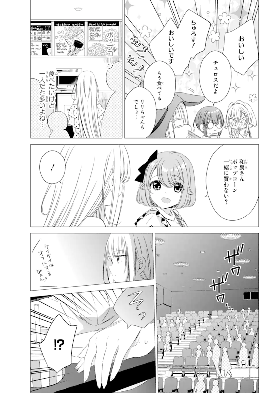 ワンルーム、日当たり普通、天使つき。 第19.1話 - Page 15