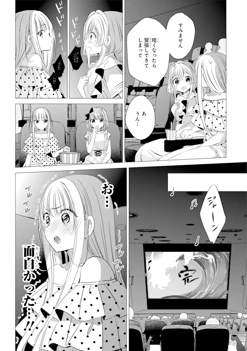 ワンルーム、日当たり普通、天使つき。 第19.1話 - Page 16