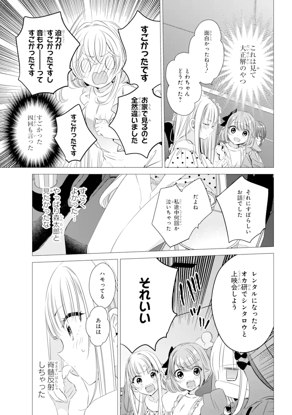 ワンルーム、日当たり普通、天使つき。 第19.1話 - Page 17