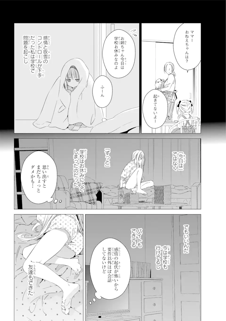 ワンルーム、日当たり普通、天使つき。 第19.1話 - Page 4