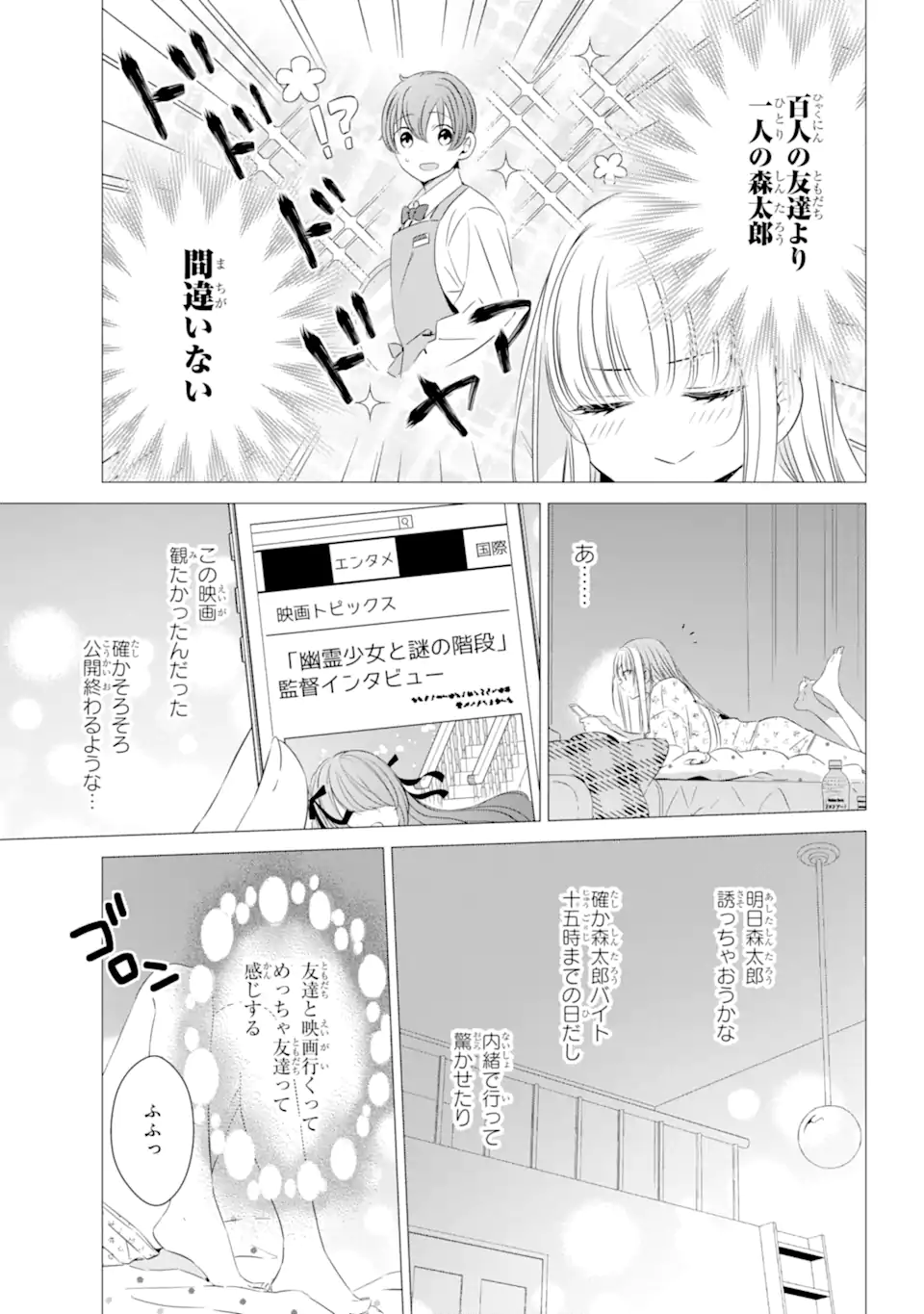 ワンルーム、日当たり普通、天使つき。 第19.1話 - Page 5