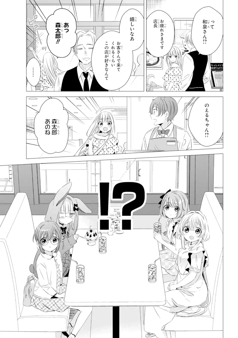 ワンルーム、日当たり普通、天使つき。 第19.1話 - Page 7