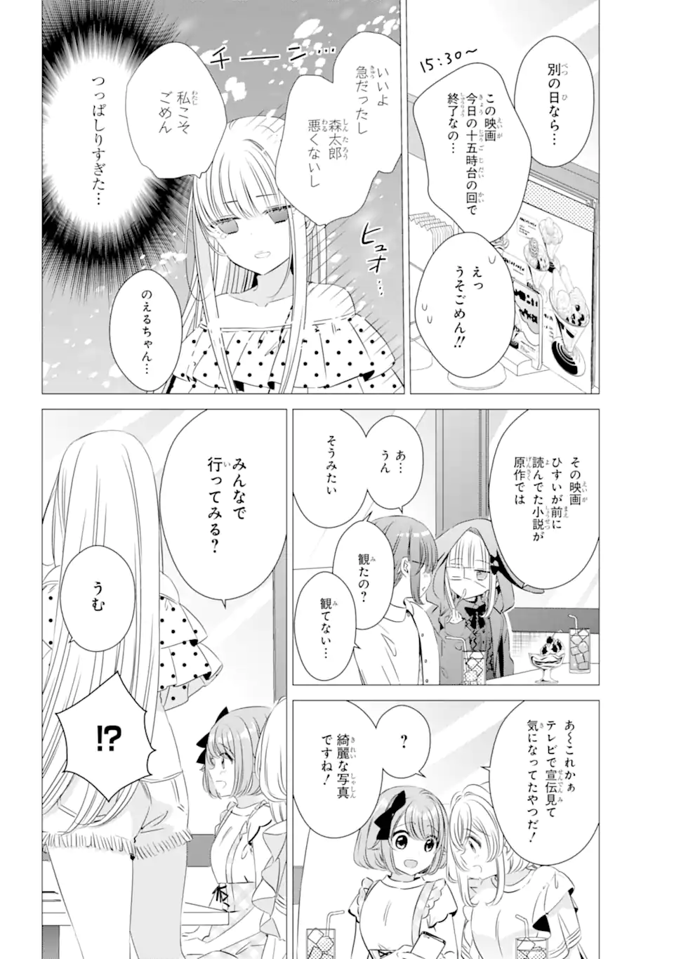 ワンルーム、日当たり普通、天使つき。 第19.1話 - Page 10