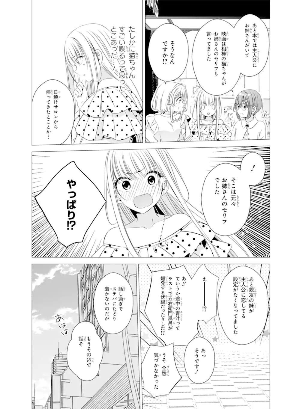 ワンルーム、日当たり普通、天使つき。 第19.2話 - Page 2