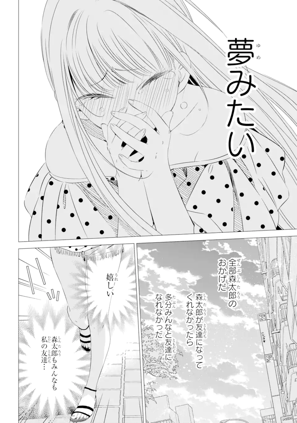 ワンルーム、日当たり普通、天使つき。 第19.2話 - Page 11