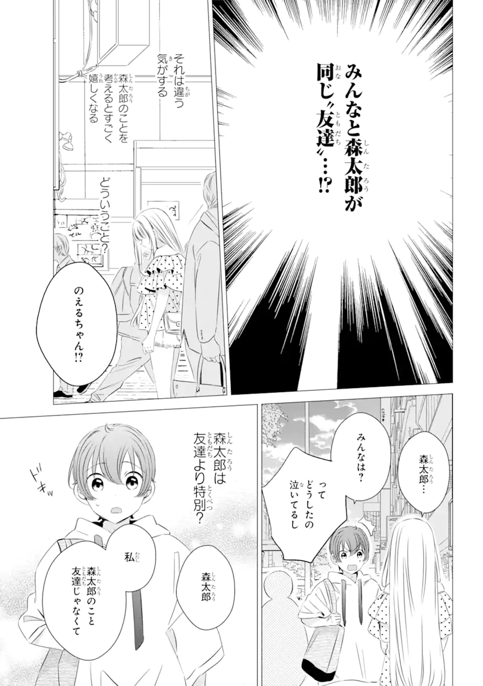 ワンルーム、日当たり普通、天使つき。 第19.2話 - Page 12