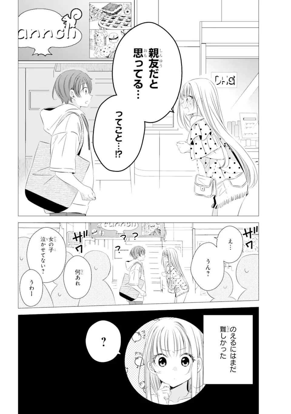 ワンルーム、日当たり普通、天使つき。 第19.2話 - Page 13