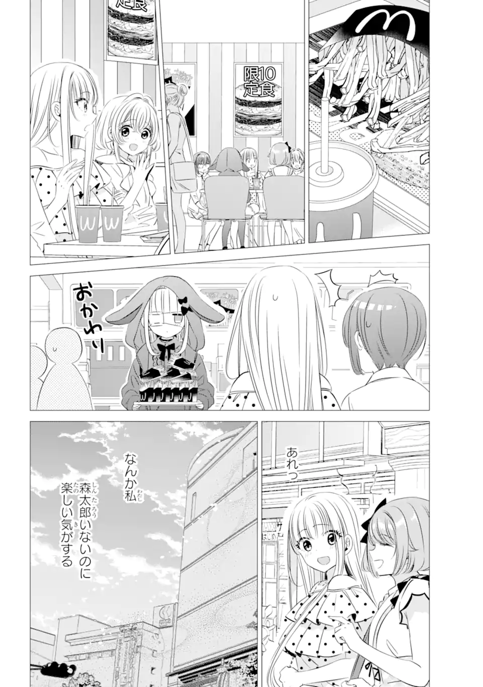 ワンルーム、日当たり普通、天使つき。 第19.2話 - Page 3